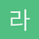 라우