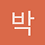 박소연