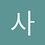 사무엘