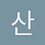 산토끼토끼야