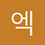 엑스퍼트아카데미