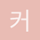 커넥트키트