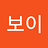 으악우악