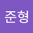 준형_김1
